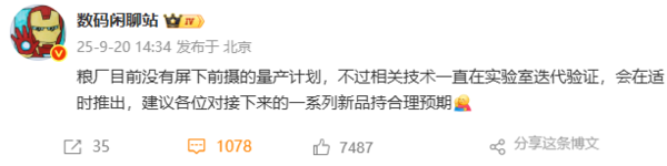 曝小米暂无屏下前摄机型量产计划 相关技术在迭代验证
