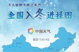 瞬间入冬？浙江气温还要跌，这天最低3℃……图片