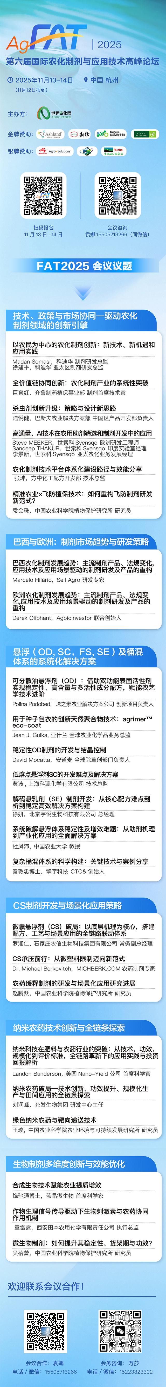 高通量HTP + AI 双引擎赋能农化配方创新，打破″高成本、低效率″困局
