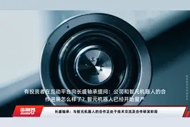 长盛轴承：与智元机器人的合作正处于技术交流及合作研发阶段