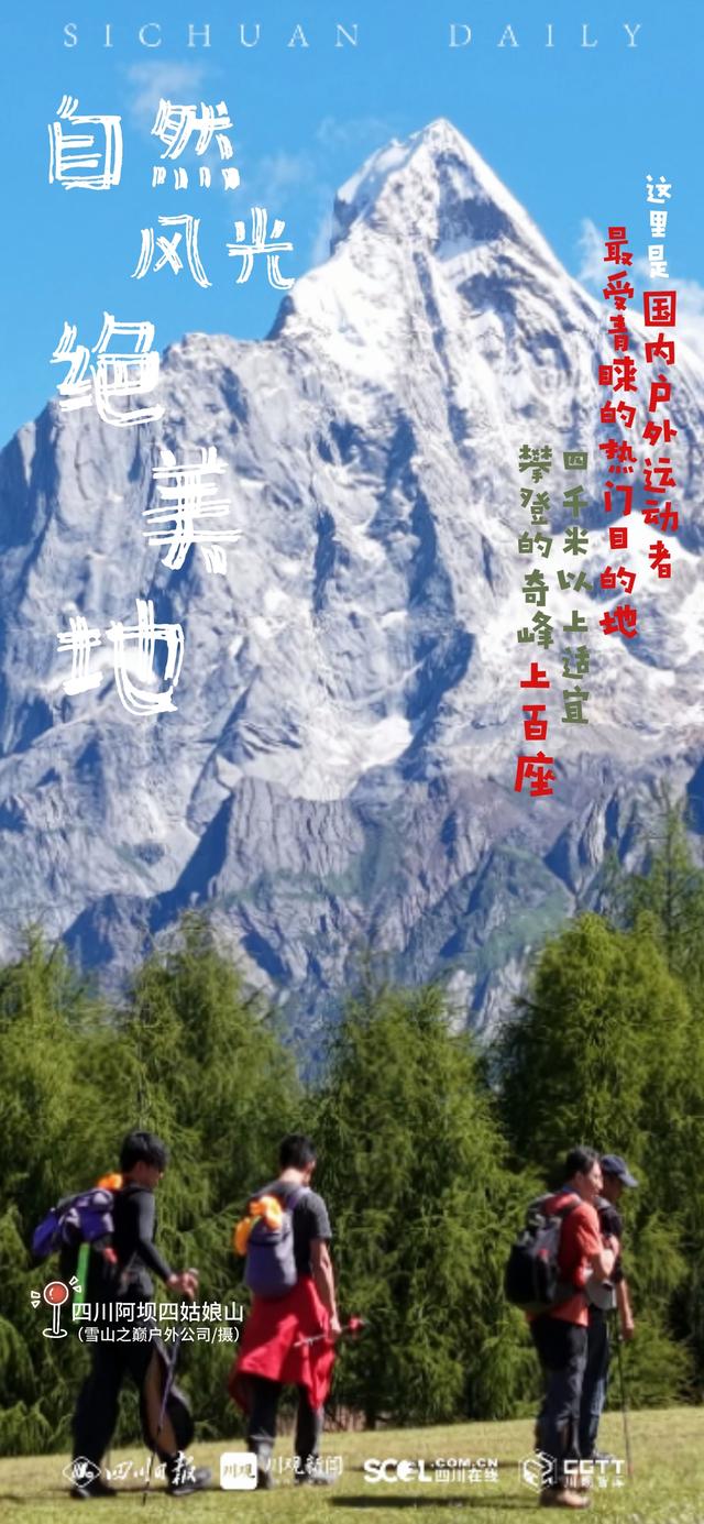 美进骨子里，一组海报带你看阿坝文旅“家底”有多厚？