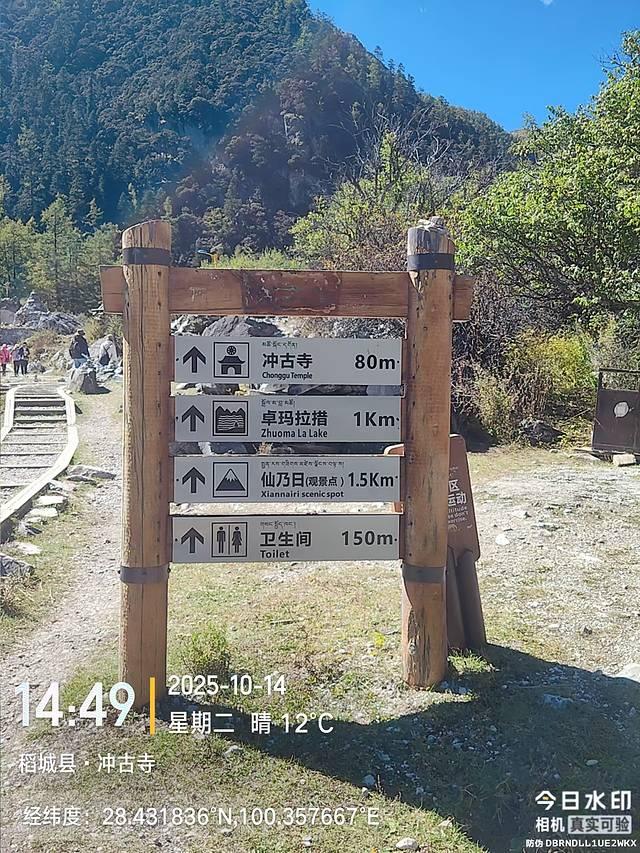 2025川西奇葩游