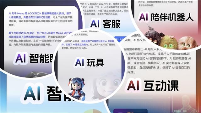 声网上榜IDC中国AI Agent市场概览全景图
