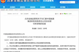 刘仁鹏获批担任中国融通集团财务公司总经理图片