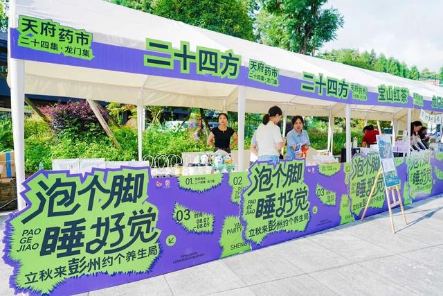 打卡彭州中医药嘉年华在“养生局”里感受文商农旅体深度融合的彭派生活