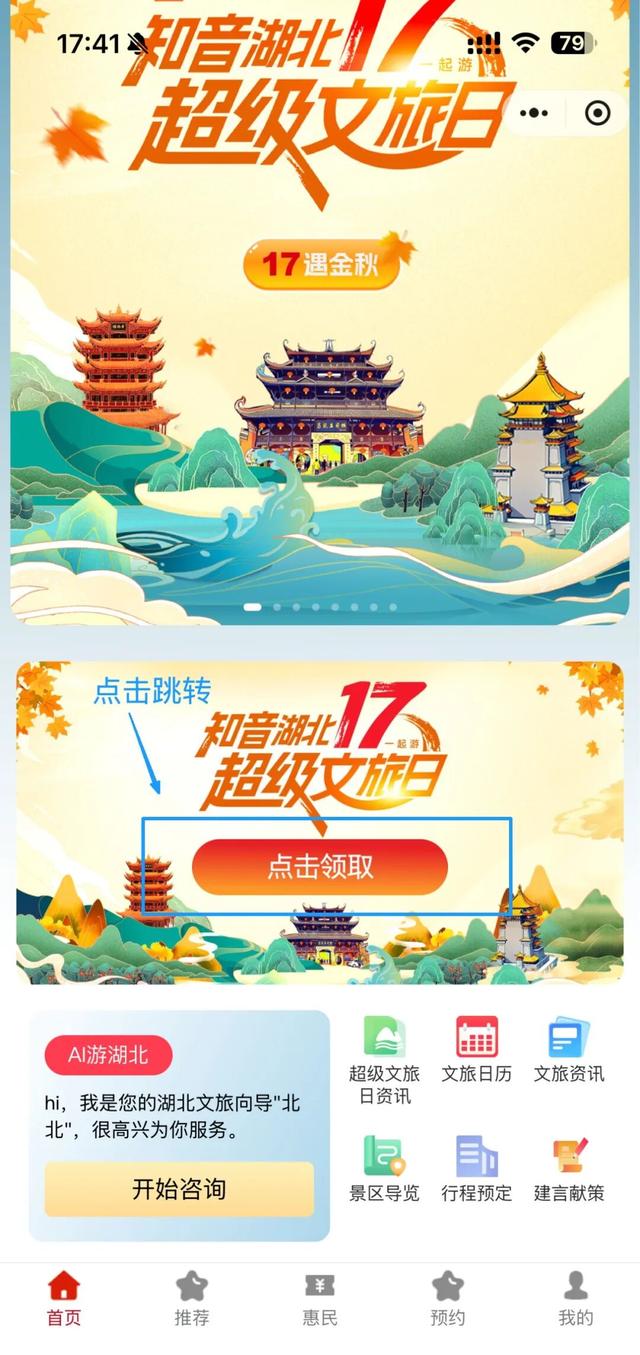 10.17 ！10:17！超级文旅日专属福利明早开抢！