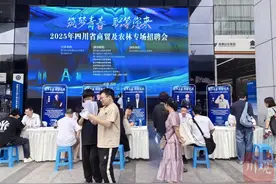 关注高质量就业丨促进高校毕业生离校前就业，成都这场招聘会提供1500余个岗位图片