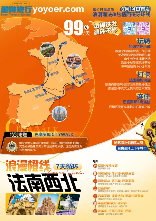 【旅游】迎新季大促!9⽉,欧洲初相识,新⽣活,新起点,新旅程~
