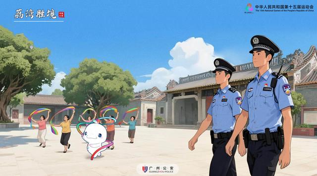 全运年游羊城八景，总有一抹“警”色在身边