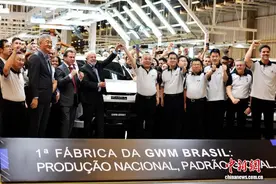 长城汽车巴西工厂开业 巴西总统卢拉出席图片