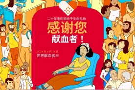 献血影响健康吗？献的血都去哪了？世界献血者日，为你解答献血疑惑！图片
