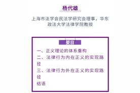 杨代雄｜法律行为的内在正义与外在正义图片