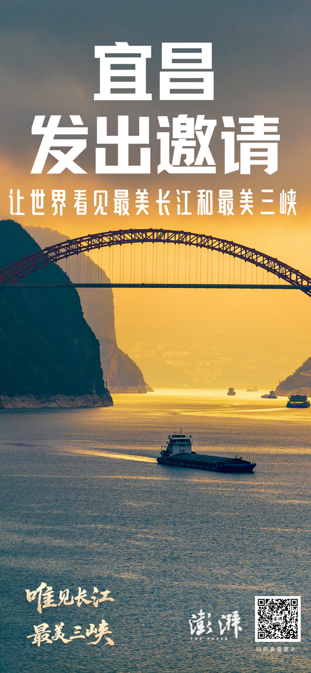 从宜昌出发，让世界看见最美长江和最美三峡