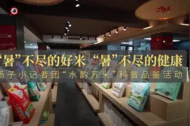 “水韵苏米”让扬子小记者团沸腾了 “南粳之父”王才林、“会讲故事的祁智叔叔”亲临科普品鉴活动图片