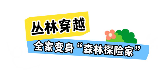 桂林遛娃攻略！解锁古木冲N种玩法：丛林、攀岩、露营……玩过才懂多过瘾！