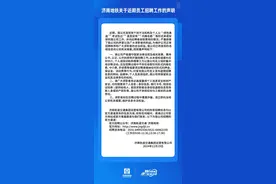 招聘站务员，直签安排？济南地铁发布关于近期员工招聘工作的声明图片