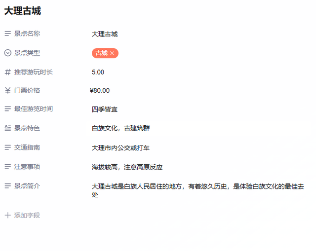 从3天到3分钟：钉钉AI表格如何重塑我的旅行规划