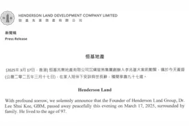 四叔李兆基去世，享年97岁，近2300亿身家已交棒儿子李家诚李家杰图片