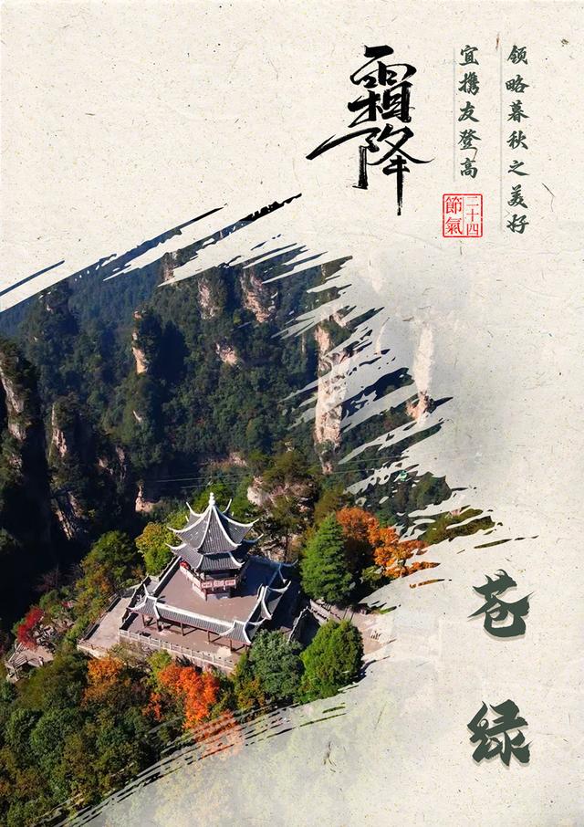 霜降：在张家界武陵源遇见最美中国色(图)
