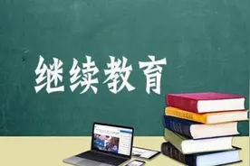 @专业技术人员，济南2024年专业技术人员继续教育开始了图片