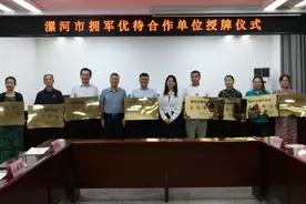 漯河市举行第四批拥军优待合作单位授牌仪式图片