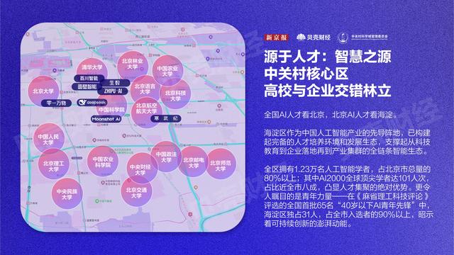 海淀是“源”的：从中关村到全球AI创新引擎