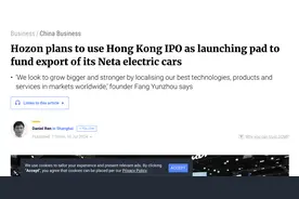 哪吒汽车筹谋IPO：大力布局海外市场 不会采取价格战图片