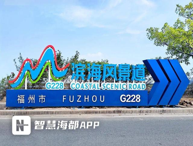 福州滨海风景道品牌标识系统上新