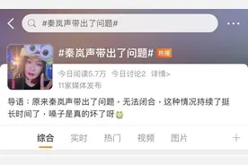 知名女星变身“电音朵拉”，声带闭合不全“惹的祸”图片