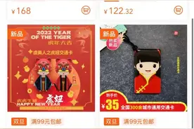 刷玉玺、虎符、把子肉进地铁站 文创交通卡受欢迎 首个爆款“皇后之玺”已发售超10万枚图片