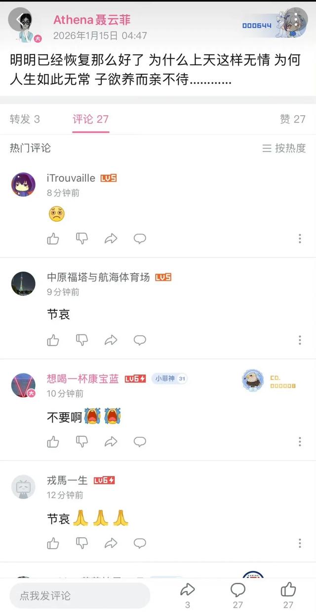 “棋圣”聂卫平病逝，其女聂云菲发文：明明已经恢复那么好了	，为什么上天这样无情，为何人生如此无常，子欲养而亲不待