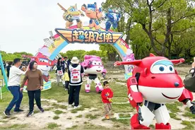 游戏市集、超级飞侠粉丝见面会……“五一”假期，来松江这个乐园遛娃图片