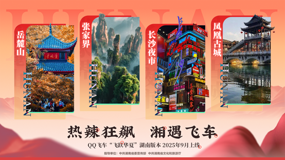 岳麓山下决出“亚洲车神”，QQ飞车湖南版本9月上线