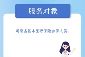 高效办成一件事⑮丨一图读懂河南省就医费用报销“一件事”图片