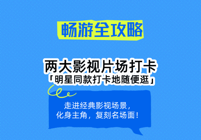 送你立秋的第一张1元票，沉浸式畅游乐陵影视城！