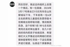 男童遭异物卡喉，危急时刻他出手救人，寻找Z310次列车上救人的好心人图片