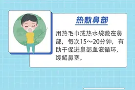鼻子不通气怎么办？教你5个小妙招图片