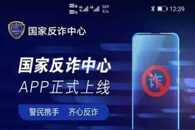 【反诈宣传】收藏保存！“国家反诈中心”APP安装步骤图图片