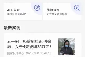 【反诈宣传】收藏保存！“国家反诈中心”APP安装步骤图图片