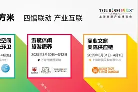 新品，新玩法！本周日开幕上海旅游产业博览会最全观展指南图片