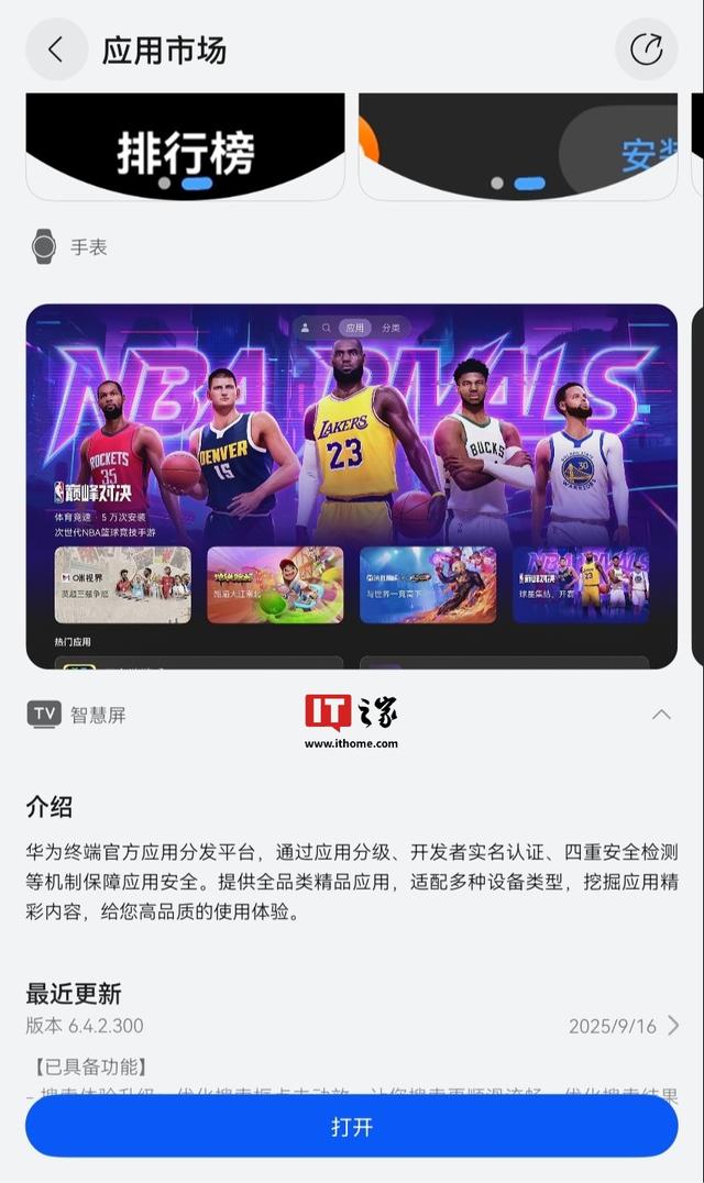 华为鸿蒙应用市场 App 适配设备新增支持显示智慧屏类别