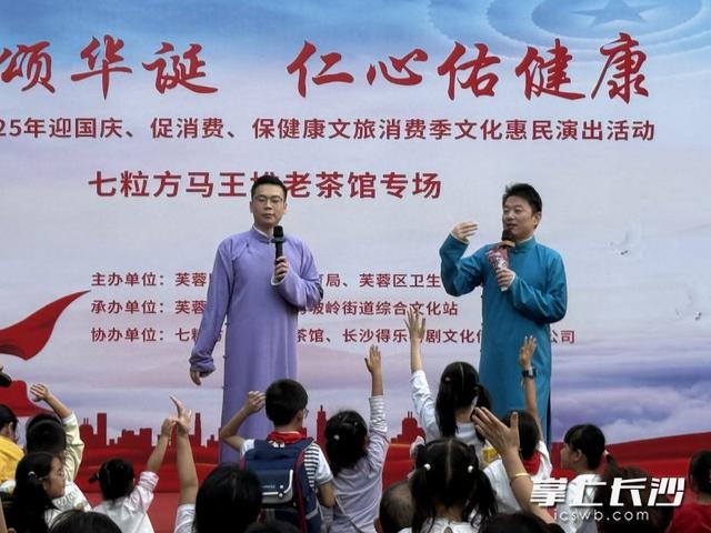 惠民演出进茶馆进商圈！芙蓉区用“烟火气”开启国庆文旅新体验