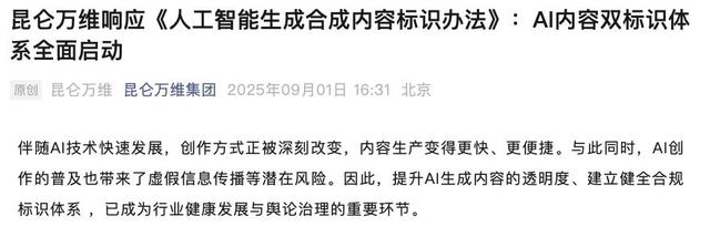 DeepSeek微信抖音AI强制打标，能防骗吗？