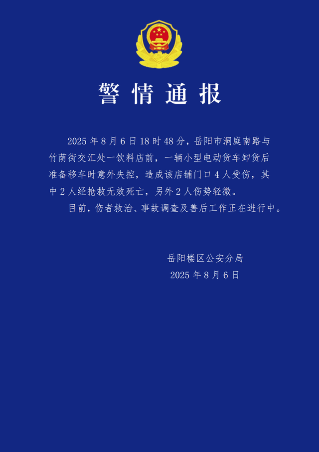 车辆撞进茶颜悦色门店致2死2伤