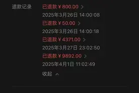 男子花1.5万元买机票退票被扣1.4万元：当事人称已收到平台全额退款图片