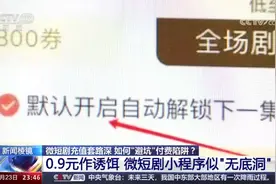 工资四千多花五百刷微短剧，外卖小哥一晚上看剧花掉五六十元“一天白跑”！你为微短剧花过钱吗？图片