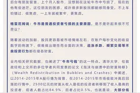 牛市是投资亏损的重要原因？股市波动，券商再度出手“心理按摩”图片