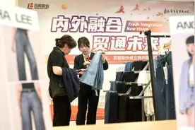 外贸优品变身国民优选，永安百货、第一百货纷纷设置专柜销售牛仔裤等商品图片