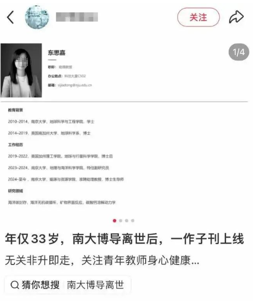 南京大学回应33岁女教师离世