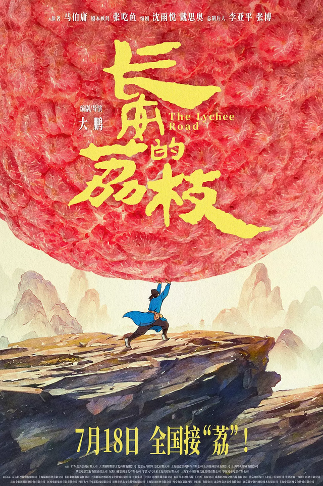 电影《长安的荔枝》口碑解冻